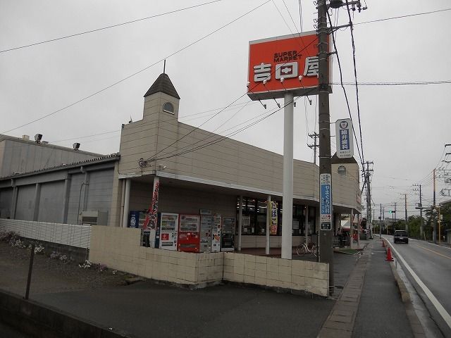 スーパー　スーパーマーケット吉田屋岩根店（スーパー）まで1800m
