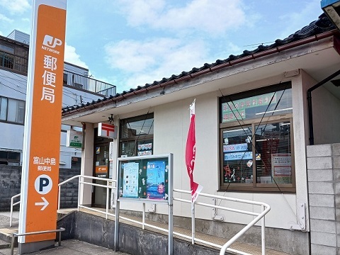 郵便局　富山中島郵便局（郵便局）まで750m