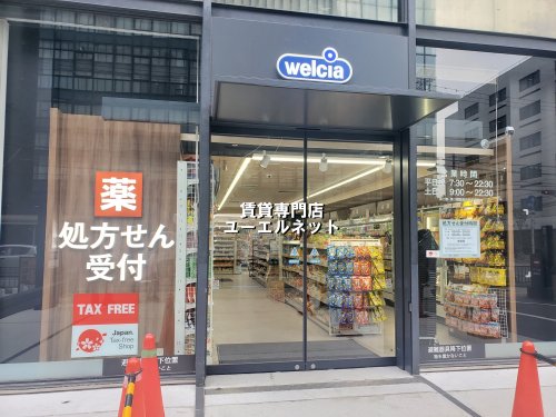 ドラックストア　ウエルシア江坂駅前店（ドラッグストア）まで301m