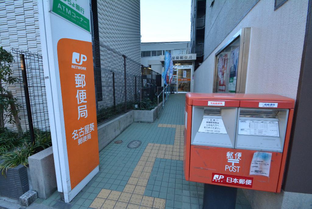 その他　名古屋葵郵便局（その他）まで416m