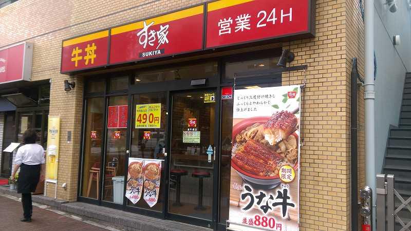 飲食店　すき家 業平橋店（飲食店）まで358m