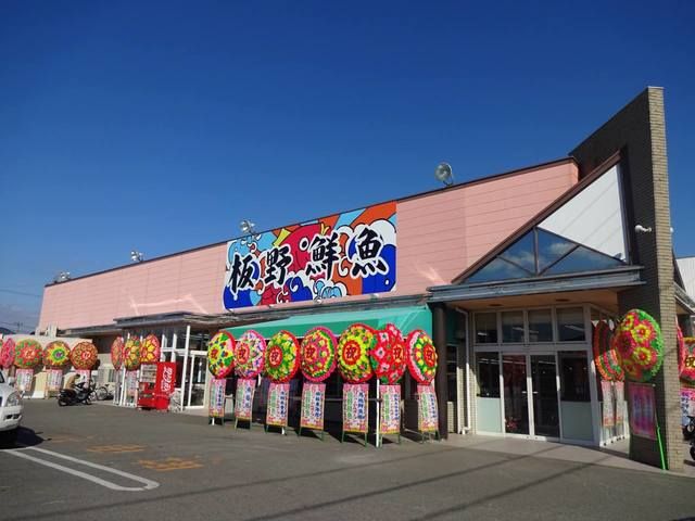 スーパー　板野鮮魚ママの店藍住店様（スーパー）まで140m