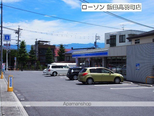 コンビニ　ローソン飯田高羽町店（コンビニ）まで797m