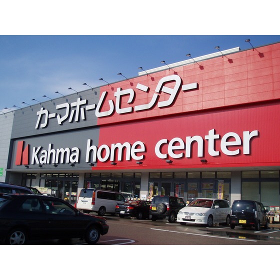 ホームセンター　ＤＣＭカーマ高岡駅南店（ホームセンター）まで1489m
