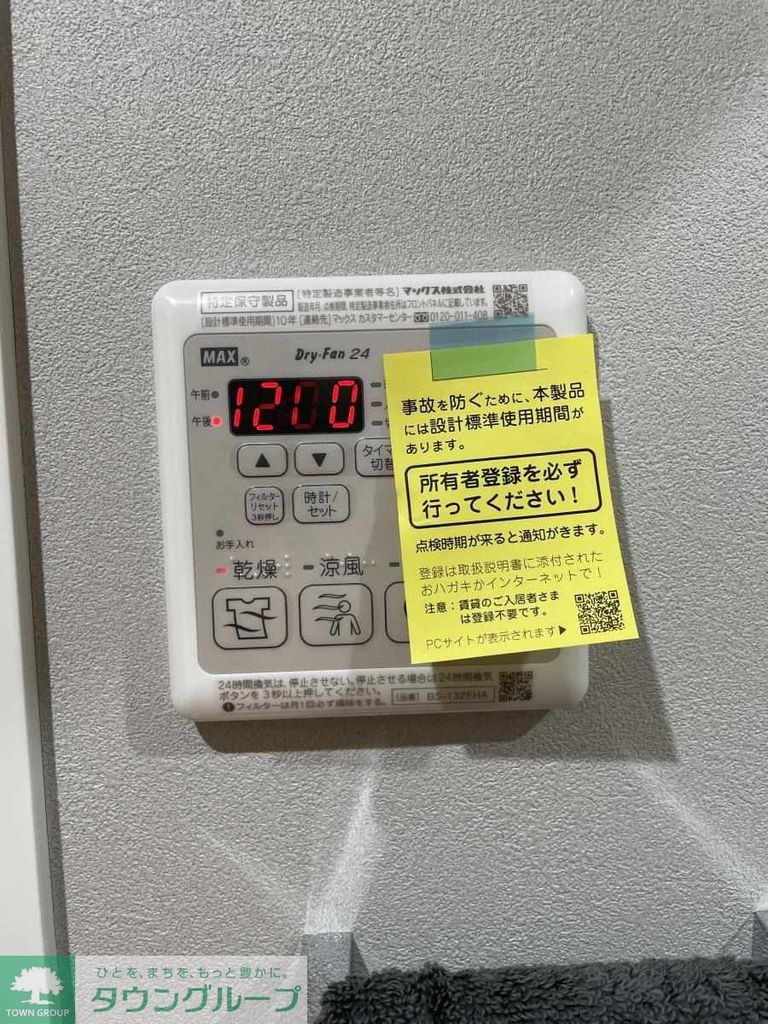 その他設備　設備