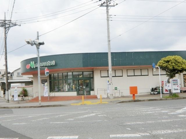 スーパー　マルエツ（スーパー）まで941m