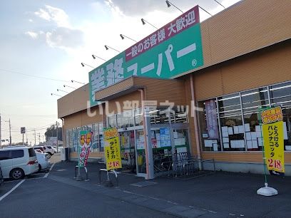 その他　業務スーパー 那珂店（その他）まで198m