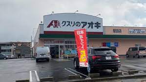 ドラックストア　クスリのアオキ堅田店（ドラッグストア）まで41m