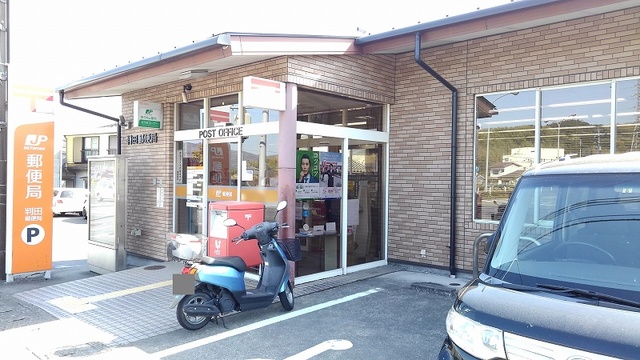 郵便局　判田郵便局（郵便局）まで550m