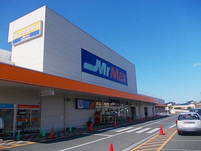 その他　ミスターマックス（その他）まで1200m