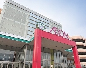 ショッピングセンター　イオン直方店（ショッピングセンター）まで2600m