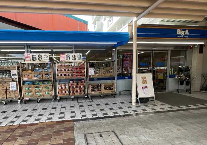 スーパー　Big-A　町田鶴川団地店（スーパー）まで1061m