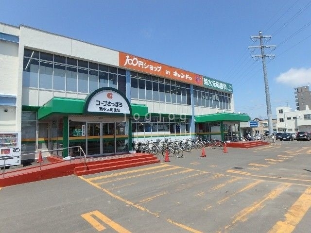 スーパー　コープさっぽろ菊水元町店（スーパー）まで385m