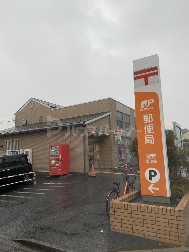 郵便局　菅野郵便局（郵便局）まで320m