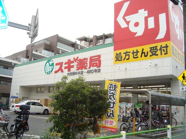 その他　スギ薬局大田鵜の木店（その他）まで252m