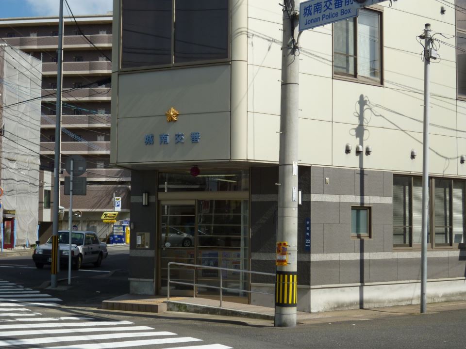 警察署・交番　城南交番（警察署・交番）まで150m