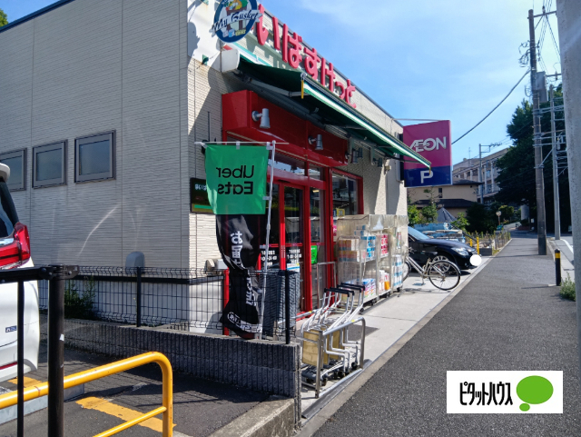 スーパー　まいばすけっと下永谷駅前店（スーパー）まで311m