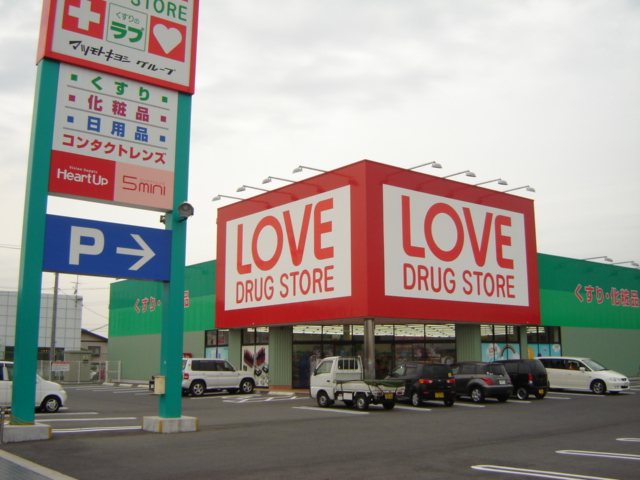 その他　くすりのラブ平田店（その他）まで800m