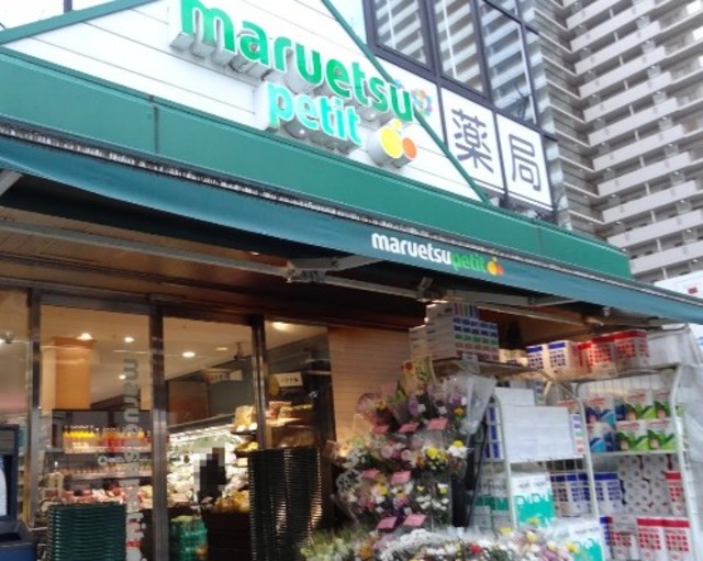 スーパー　マルエツプチ西大井駅前店（スーパー）まで582m