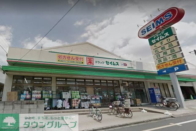 その他　ドラッグセイムス南浦和薬局（その他）まで920m