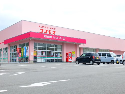 ドラックストア　ドラッグストアコスモス 柏原店（ドラッグストア）まで1861m