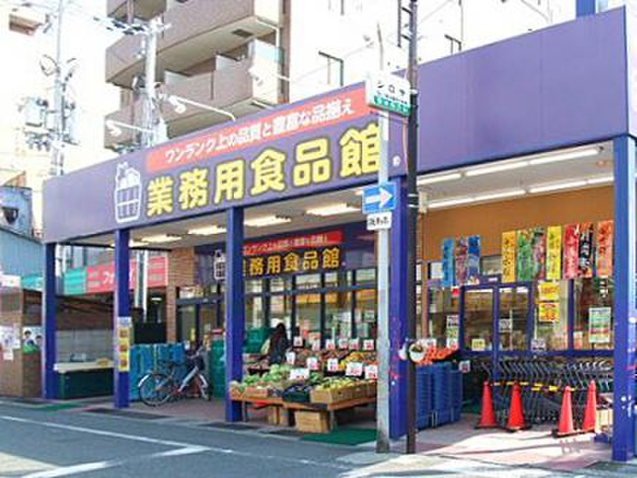 スーパー　業務用食品館豊津店（スーパー）まで310m