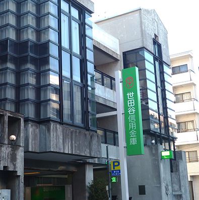 銀行　世田谷信用金庫池尻支店（銀行）まで386m