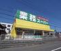 スーパー　業務スーパー 山科店（スーパー）まで243m