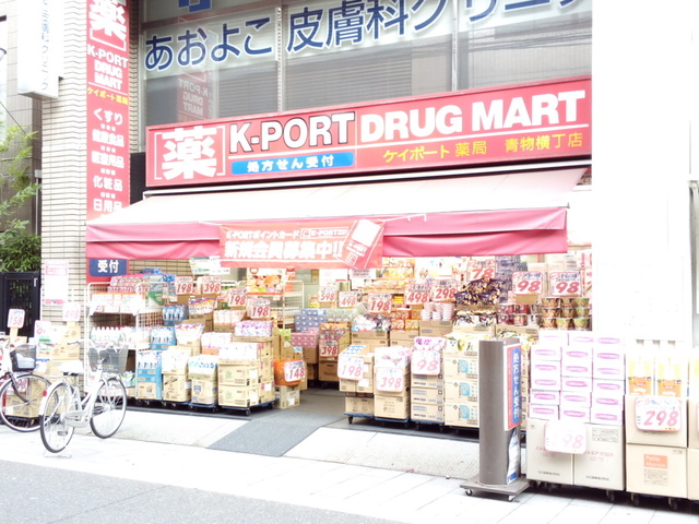 ドラックストア　ケイポートドラッグマート青物横丁店（ドラッグストア）まで789m