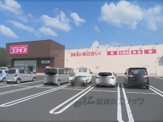 ドラックストア　コスモス与謝野店（ドラッグストア）まで500m