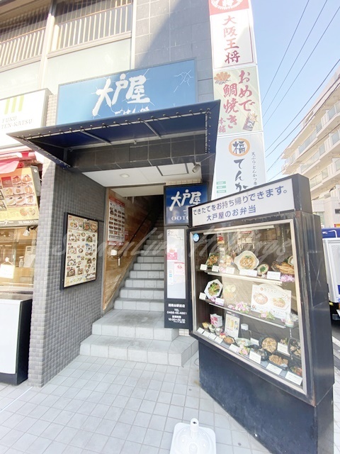 飲食店　大戸屋ごはん処　湘南台駅前店（飲食店）まで2206m