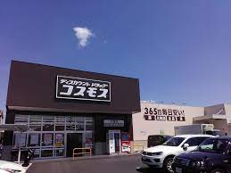 ドラックストア　ディスカウントドラッグコスモス大萱店（ドラッグストア）まで322m