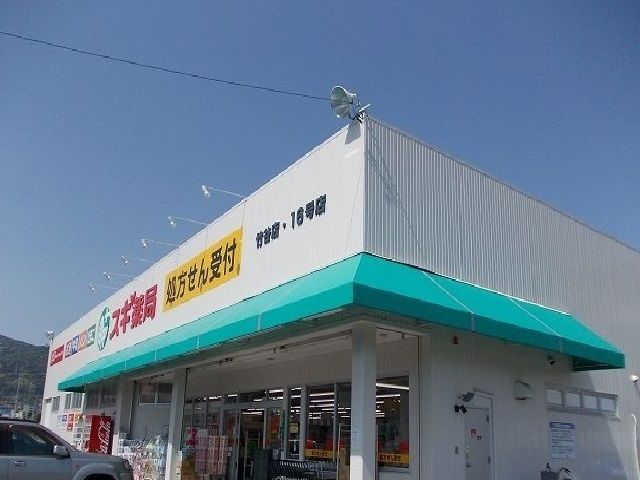 ドラックストア　スギ薬局竹谷店（ドラッグストア）まで1000m