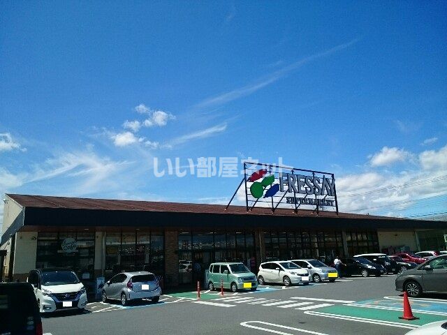 スーパー　FRESSAY(フレッセイ) 倉賀野西店（スーパー）まで2312m