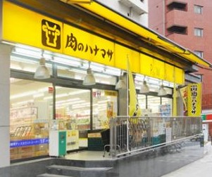 スーパー　肉のハナマサ・池袋店（スーパー）まで244m