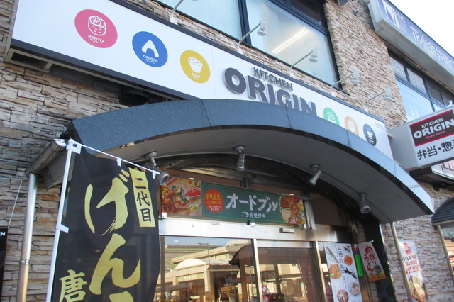 飲食店　キッチンオリジン 花小金井店（飲食店）まで210m