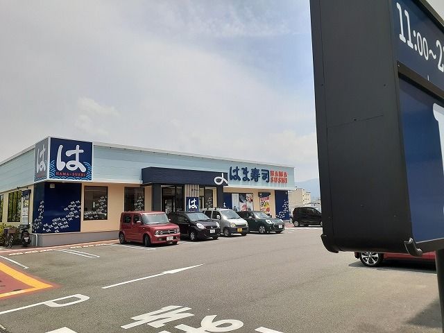 飲食店　はま寿司中野町店様（飲食店）まで50m