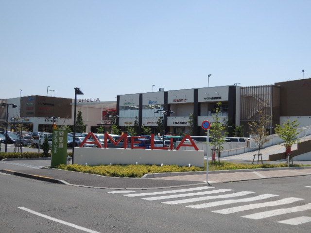 ショッピングセンター　アメリア（ショッピングセンター）まで3000m