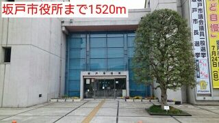 役所　坂戸市役所（役所）まで1520m