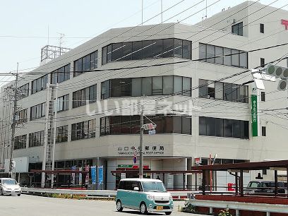 郵便局　山口中央郵便局（郵便局）まで538m