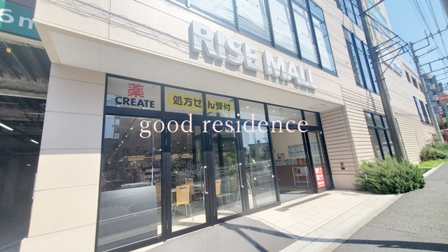 ショッピングセンター　ライズモール鷺沼（ショッピングセンター）まで1441m