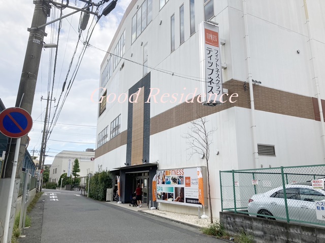 その他　ティップネス宮前平（その他）まで1611m