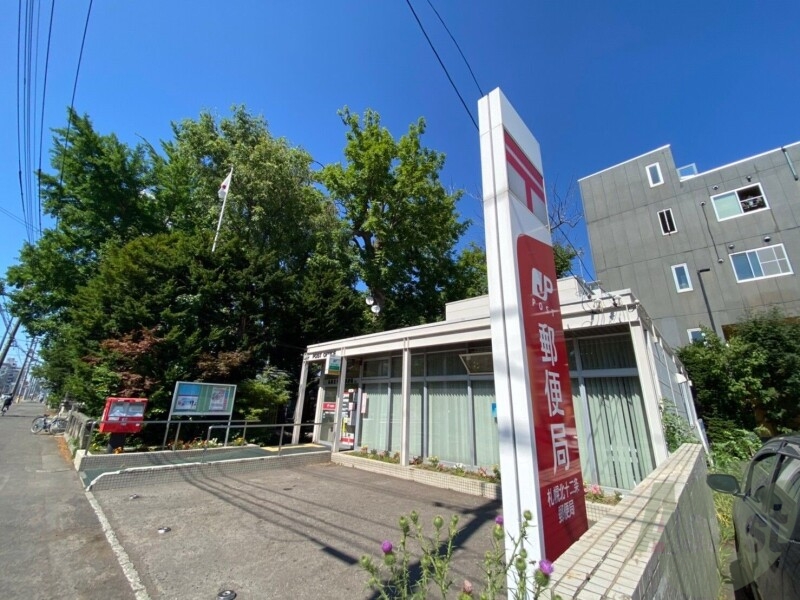 郵便局　札幌北十二条郵便局（郵便局）まで840m