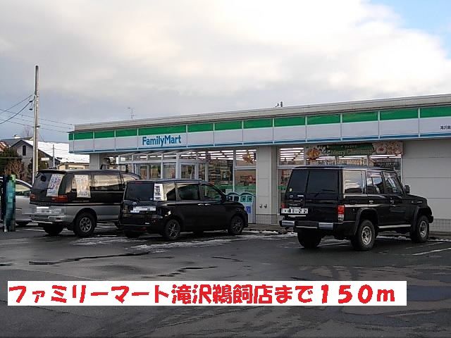 コンビニ　ファミリーマート滝沢鵜飼店（コンビニ）まで150m