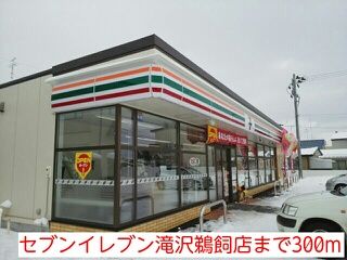 コンビニ　セブンイレブン滝沢鵜飼店（コンビニ）まで300m
