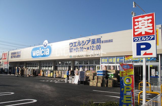 ドラックストア　ウエルシア春日部谷原店（ドラッグストア）まで386m