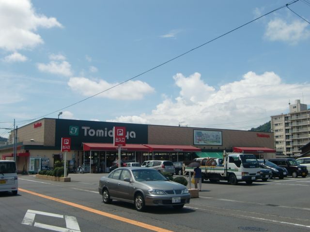 スーパー　トミダヤ（スーパー）まで520m