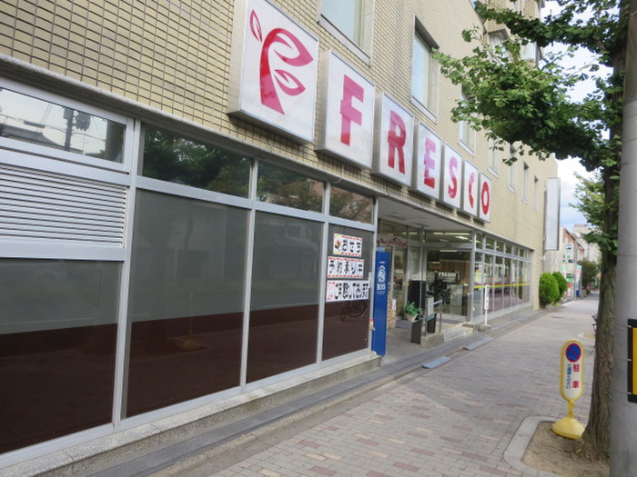 スーパー　スーパーフレスコ 北白川店（スーパー）まで350m