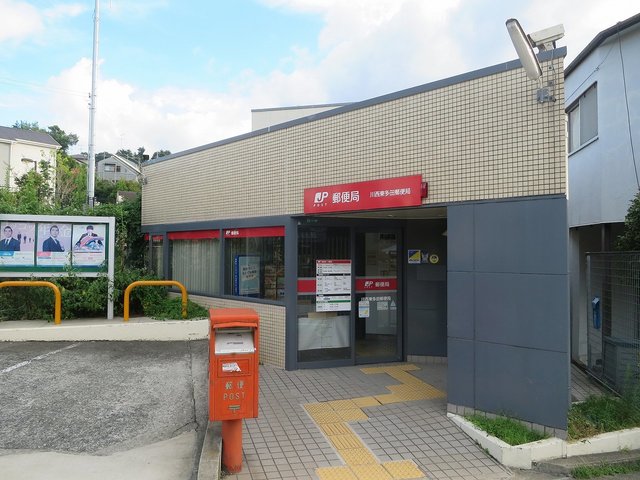 郵便局　川西東多田郵便局（郵便局）まで554m