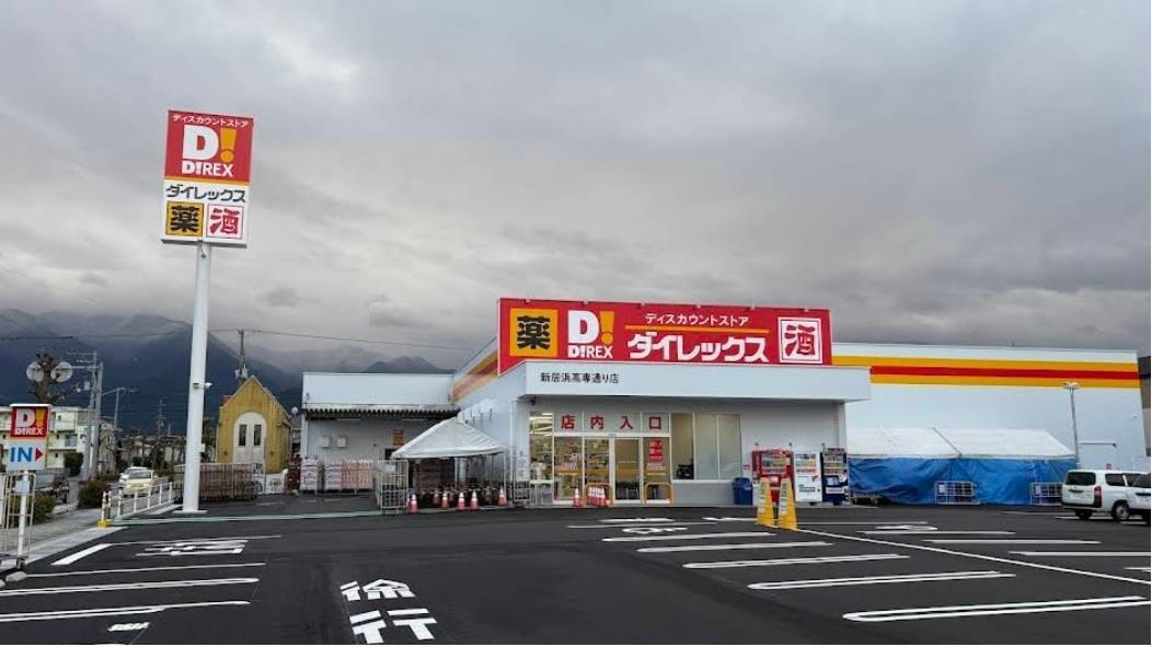 ドラックストア　ダイレックス新居浜高専通り店（ドラッグストア）まで120m